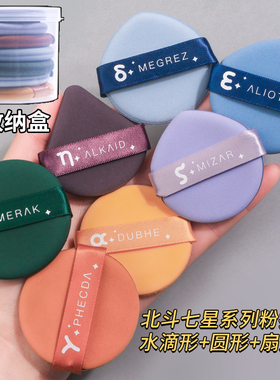 【一盒7个装】北斗七星气垫粉扑盒装美妆蛋不吃粉蛋黄派菠萝派干