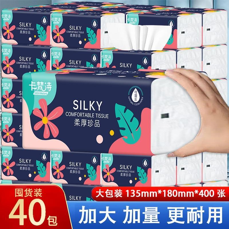 卡梵诗繁花似锦家用实惠装抽纸400张一包（全家老小适用）