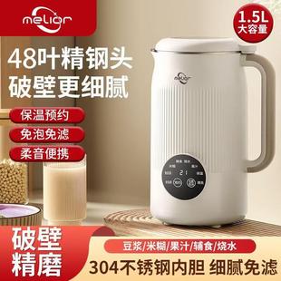 Melior破壁机1.5L大容量48叶精钢头多功能破壁豆浆机免过滤DR