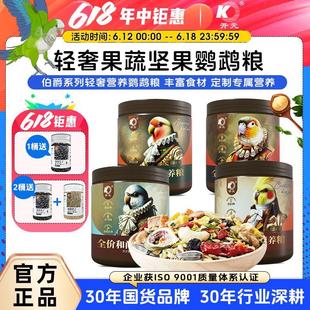 开元 伯爵营养鹦鹉粮玄凤牡丹和尚鹦鹉食粮高级鸟食 618