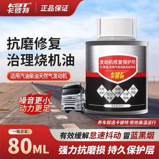 卡彼特发动机抗磨保护剂汽车烧机油修复剂缓解治理烧机油蓝烟降噪