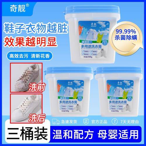 【拍一发三】奇靓多功能洗衣膏到手3斤xs