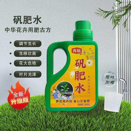卉玩矾肥水植物营养液有机水溶肥防止黄叶病铁元素活力素调节酸碱