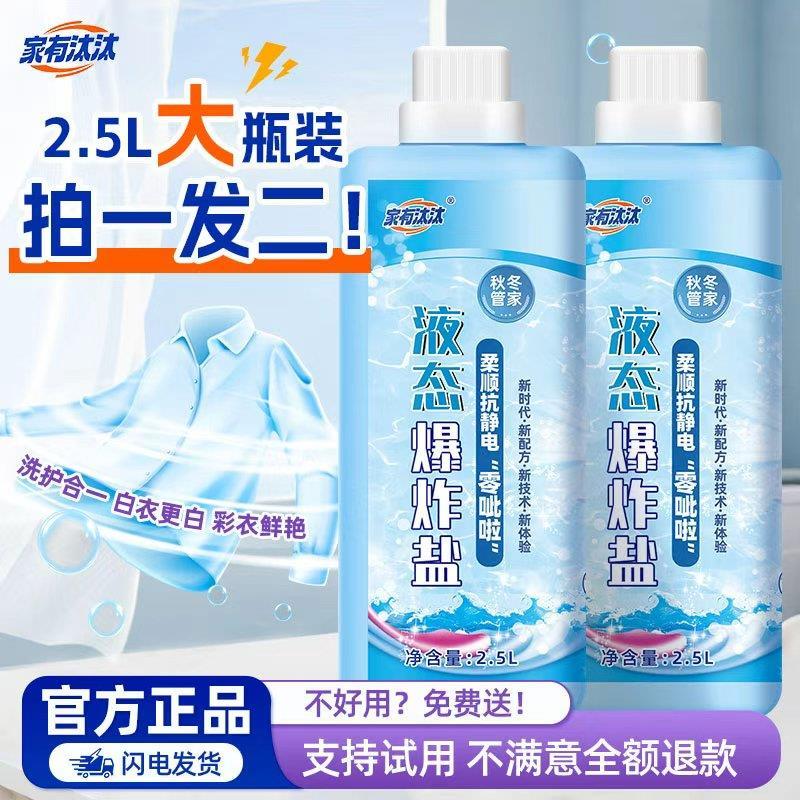 家有汰汰大瓶装液态爆炸盐冷水 柔顺 抗静电 深层去污图片