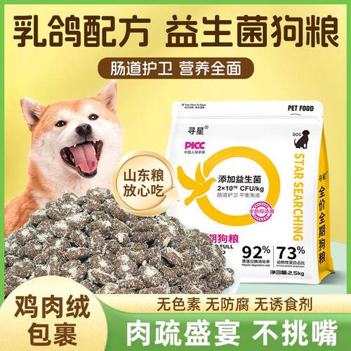 寻星鲜肉乳鸽狗粮高营养健康狗狗干粮全阶全期通用主粮
