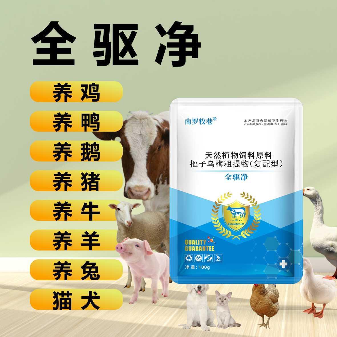 全驱净畜禽内外全驱猪牛羊打虫驱虫鸡鸭鹅驱虫打虫孕畜可用