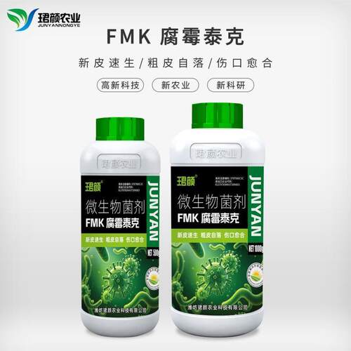 【珺颜】FMK腐霉泰克促进光合作用叶片增厚增大小叶花叶卷叶