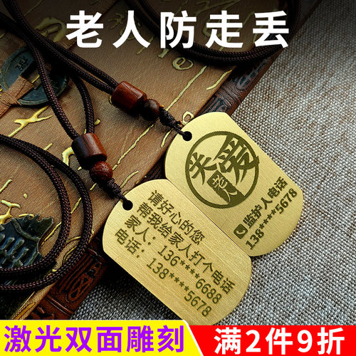 老人防走丢钥匙扣防走失挂牌手环