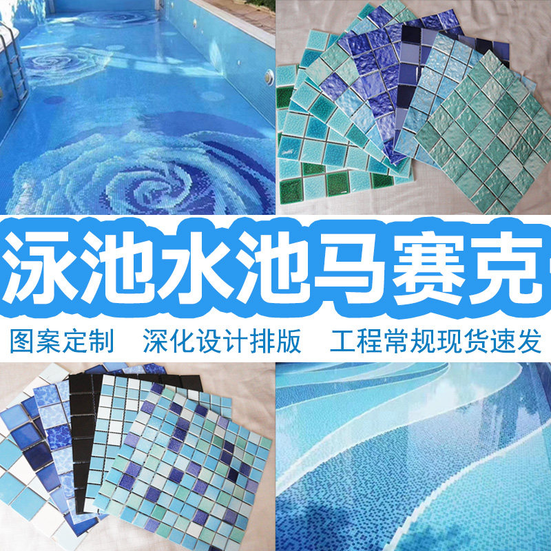 泳池鱼池专用马赛克工程特价现货
