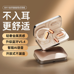 跨境2024新款AI智能S911挂耳式OWS蓝牙耳机超长续航数显屏幕降噪