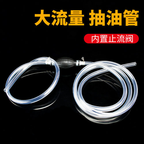 汽车手动吸油管抽水管导油管抽油管吸水吸酒鱼缸换水管