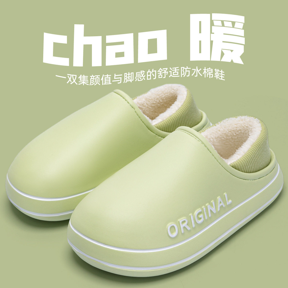 防水棉拖鞋女士秋冬季2025新款情侣室内居家防滑毛毛绒包跟棉鞋男