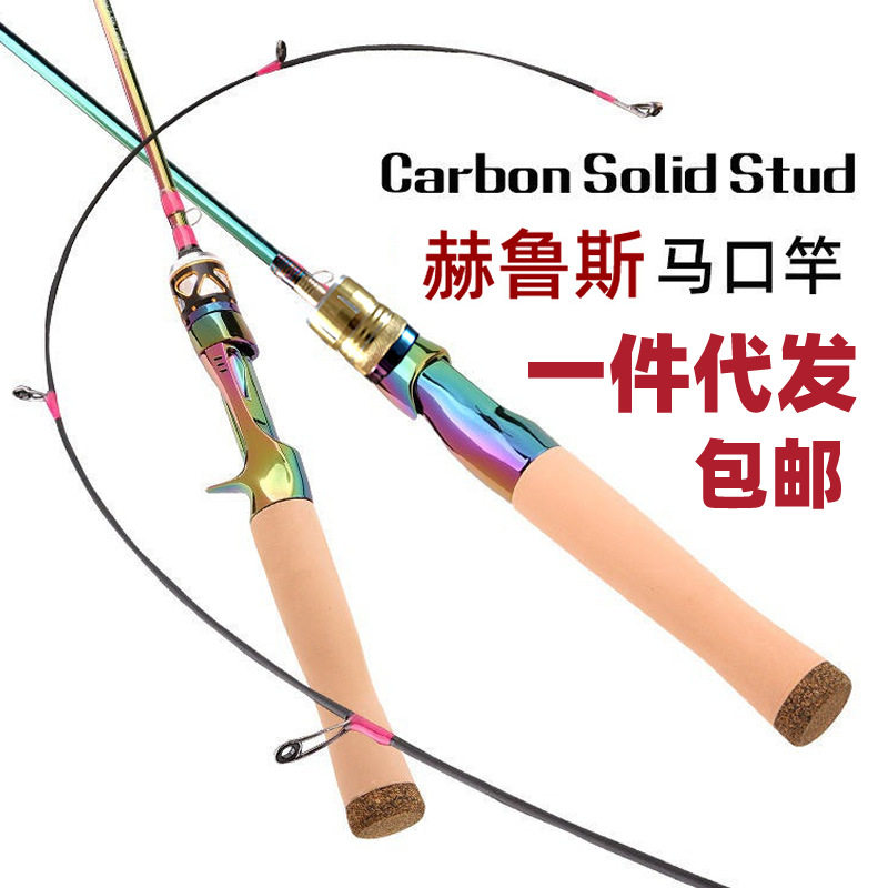 赫鲁斯路亚竿全套马口竿实心杆稍ul超软枪直柄微物路亚杆套装