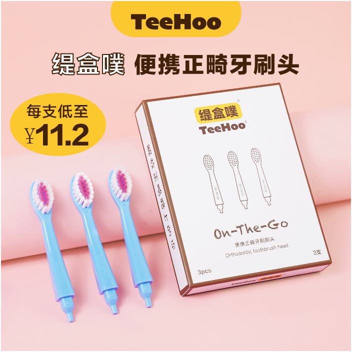 缇盒噗u型便携旅行小头正畸牙刷