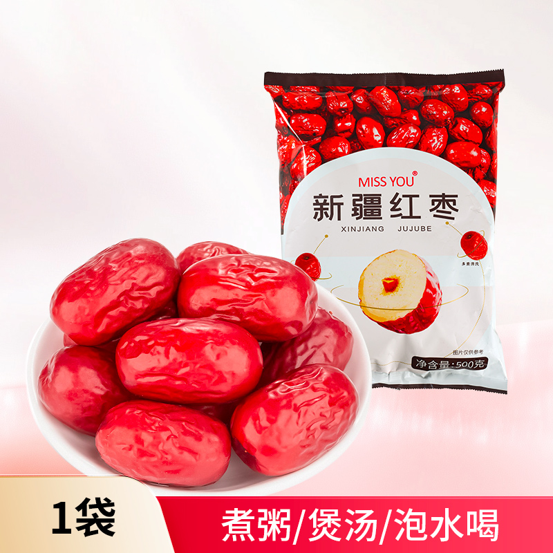 好想你MISSYOU新疆红枣500g好想你红枣免洗即食灰枣煲汤新疆特产