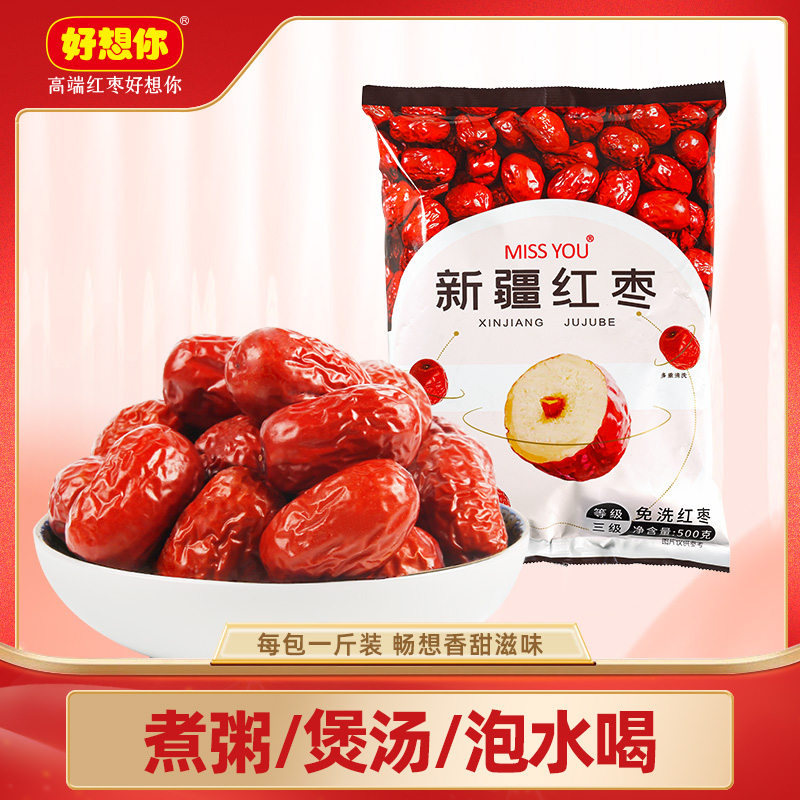 好想你MISSYOU新疆红枣500g灰枣免洗即食新疆特产零食煮粥煲汤