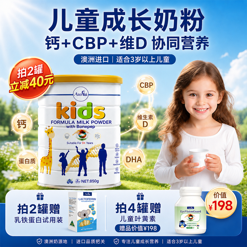 澳洲进口Ausiki儿童成长奶粉3岁以上高钙学生青少年6岁以上850g