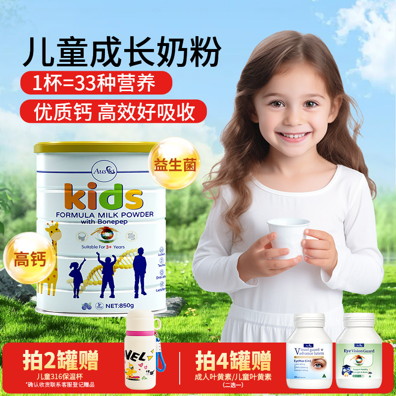 澳洲进口Ausiki儿童成长奶粉3岁以上高钙学生青少年6岁以上850g