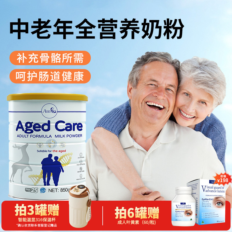 Ausiki澳洲进口中老奶全脂脱脂奶粉高钙低脂专用全营养补钙无蔗糖