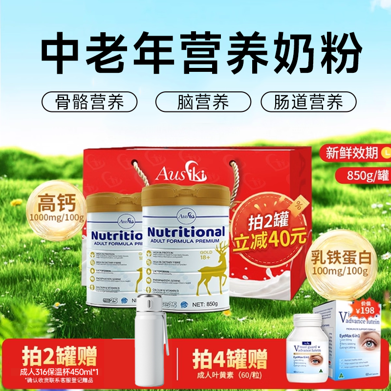 Ausiki澳洲进口中老年奶粉高钙提高抵抗力无蔗糖老人父母礼盒装