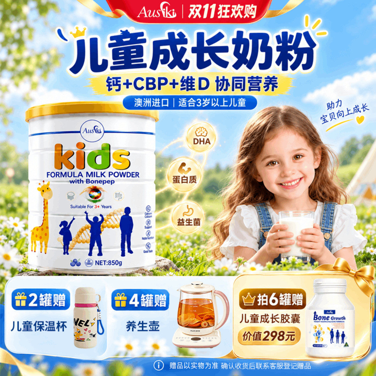 澳洲进口Ausiki儿童成长奶粉3岁以上高钙学生青少年6岁以上850g