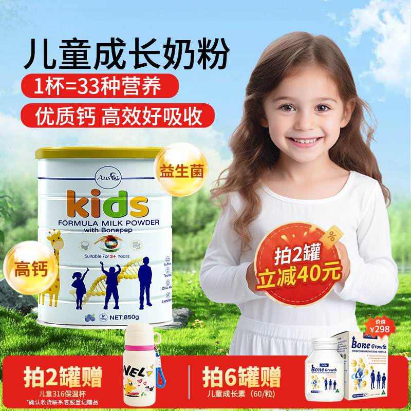 澳洲进口Ausiki儿童成长奶粉3岁以上高钙学生青少年6岁以上850g