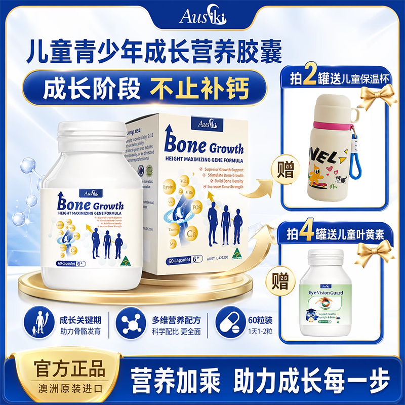 Ausiki澳爱优成长赖氨酸成长胶囊儿童青少年补钙镁锌非激素