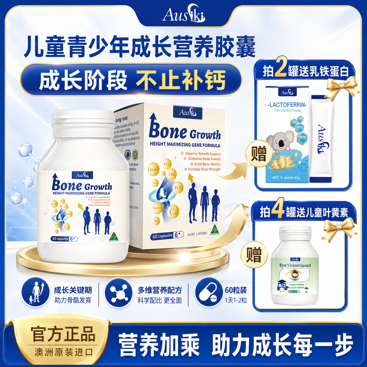 Ausiki澳爱优成长赖氨酸成长胶囊儿童青少年补钙镁锌非激素