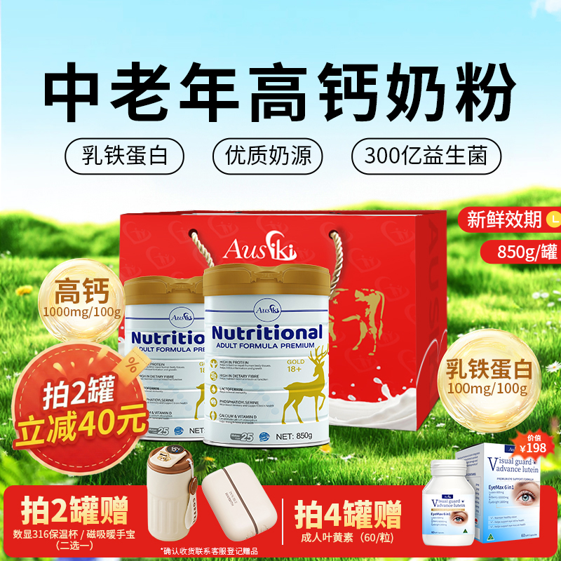 【澳洲进口】中老年高钙奶粉成人益生菌低脂父母营养礼盒850g