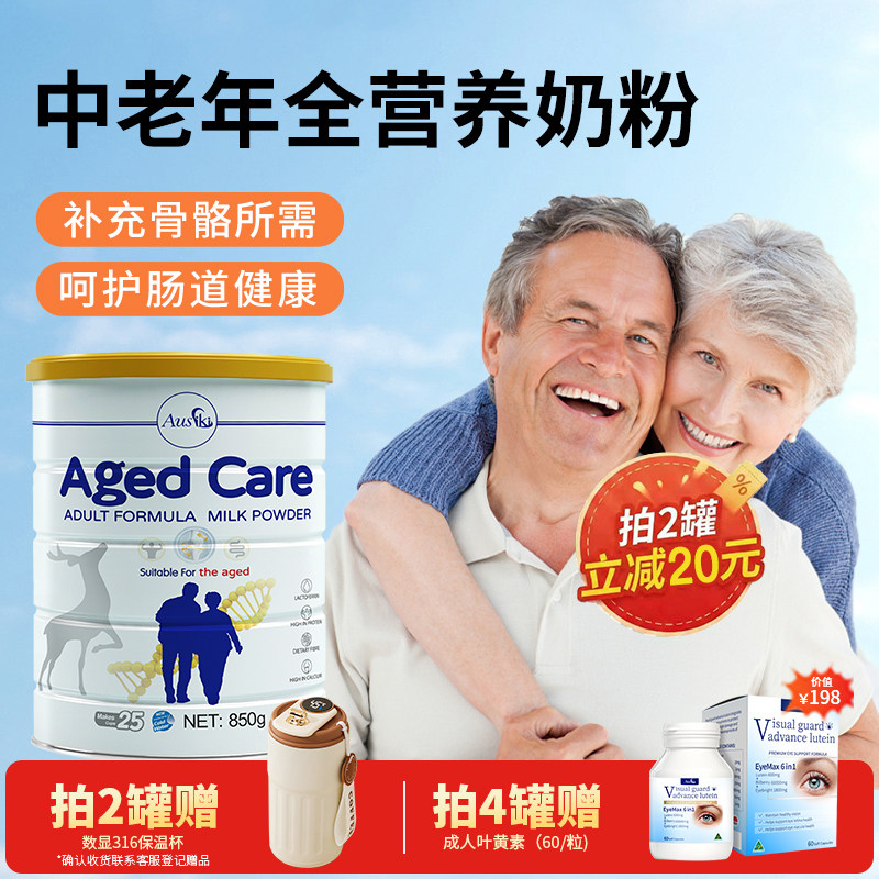 Ausiki澳洲进口中老奶全脂脱脂奶粉高钙低脂专用全营养补钙无蔗糖,咖啡/麦片/冲饮,中老年奶粉,淘宝优惠券,粉丝福利购,淘宝优惠卷