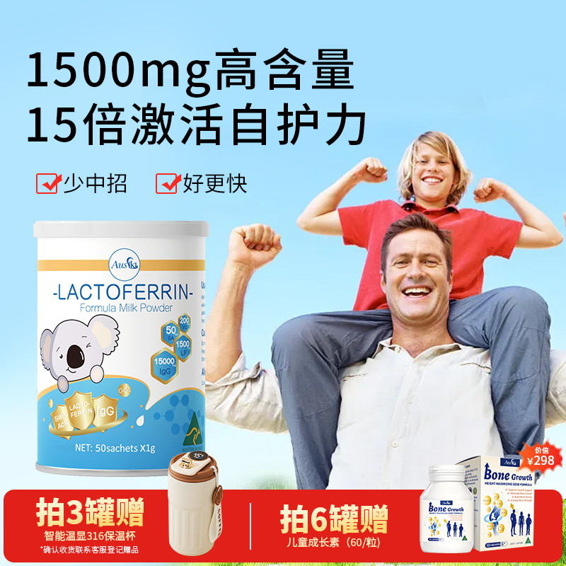 Ausiki澳洲进口乳铁蛋白儿童学生营养粉成人中老年抵抗力自护力