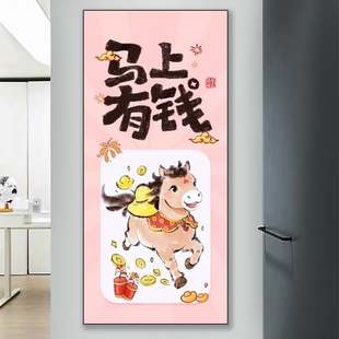 马年新年入户玄关装饰画客厅餐厅挂画马上有钱寓意好走廊过道壁画