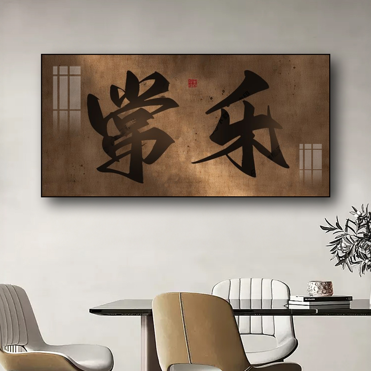 新中式茶室背景墙挂画见山静心禅意字画高档大气客厅横幅装饰画