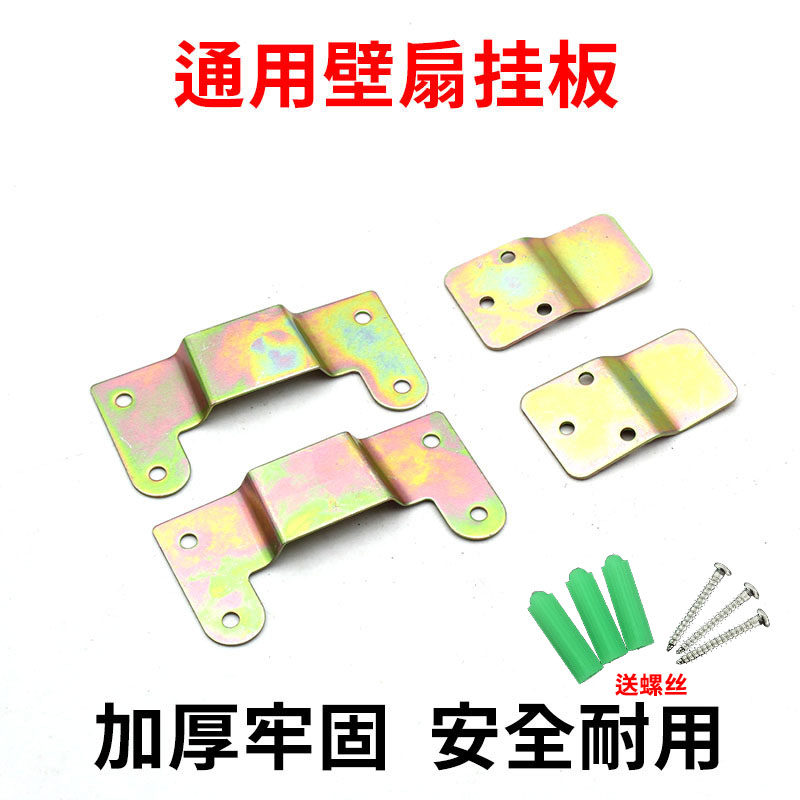 美的艾美特电风扇配件挂壁扇挂板固定挂钩片墙壁扇通用挂片组件