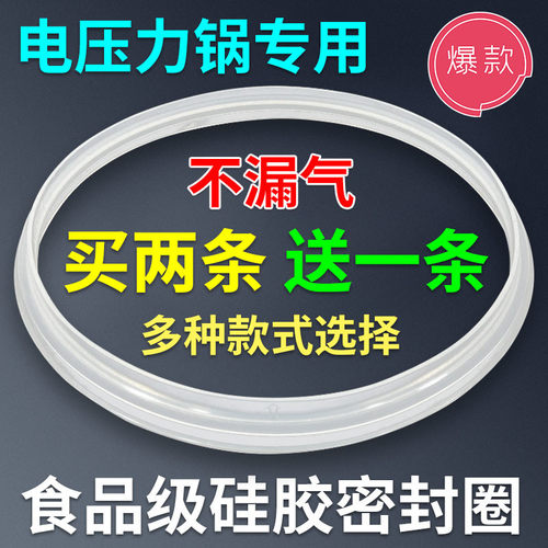 适用苏泊尔电压力锅硅胶圈