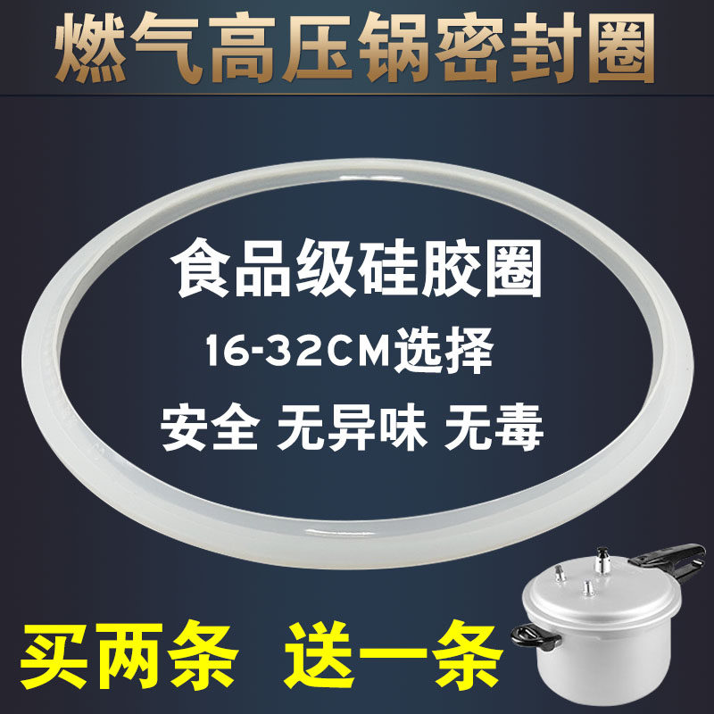 压力锅配件铝合金高压锅密封圈适合爱妻万宝三星高压锅硅胶圈皮圈