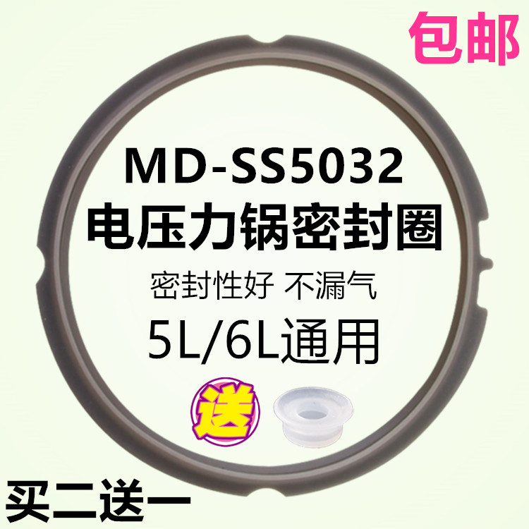 美的电压力锅MY-SS5032韩式SS5060配件SS5033厚SS5065正品密封圈
