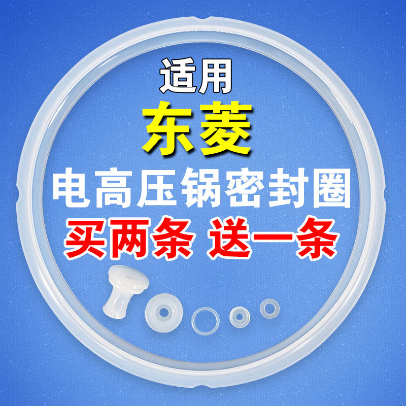 高压锅配件东菱电压力锅密封圈5L硅胶圈电高压煲皮垫22cm垫圈皮圈