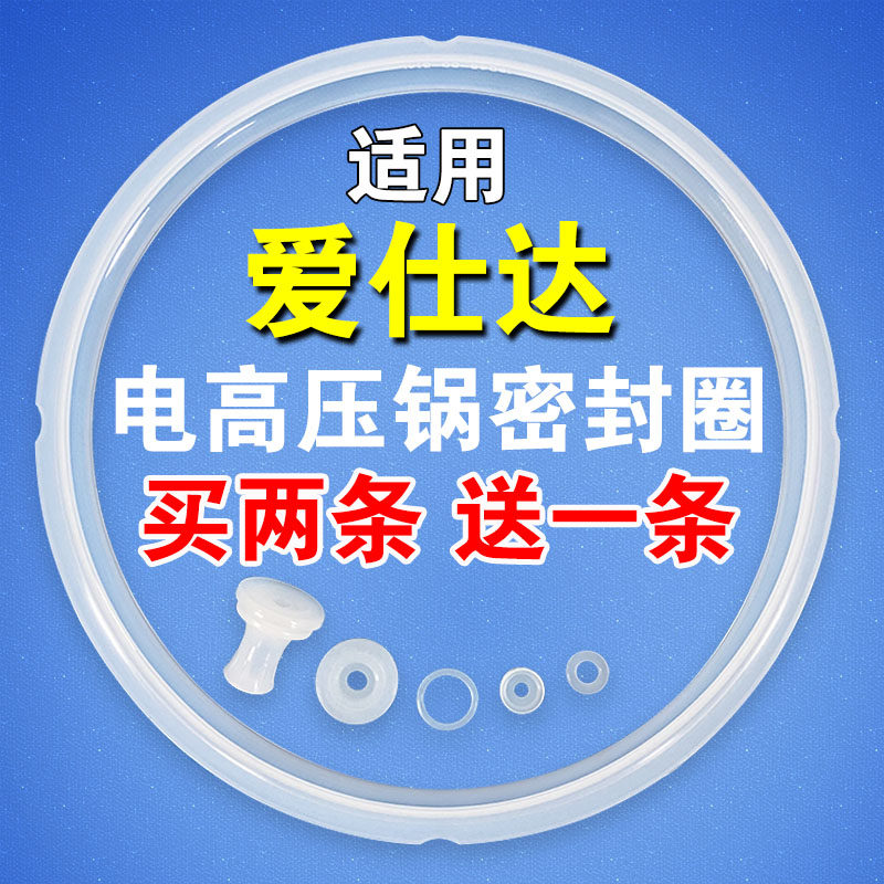 爱仕达电压力锅密封圈通用锅盖皮圈配件5L4L6L升电高压锅胶圈硅胶