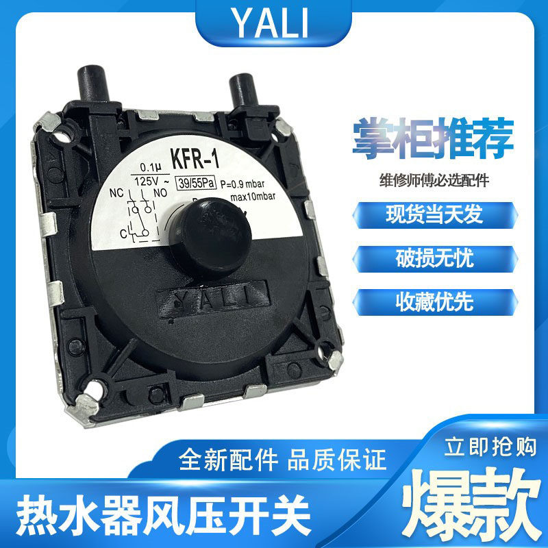 燃气热水器风压开关壁挂炉配件适用于万和美的华帝林内樱花通用型