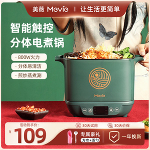 美薇Mevie电煮锅小型家用多功能电锅分体式小2人3电火锅蒸煮一体