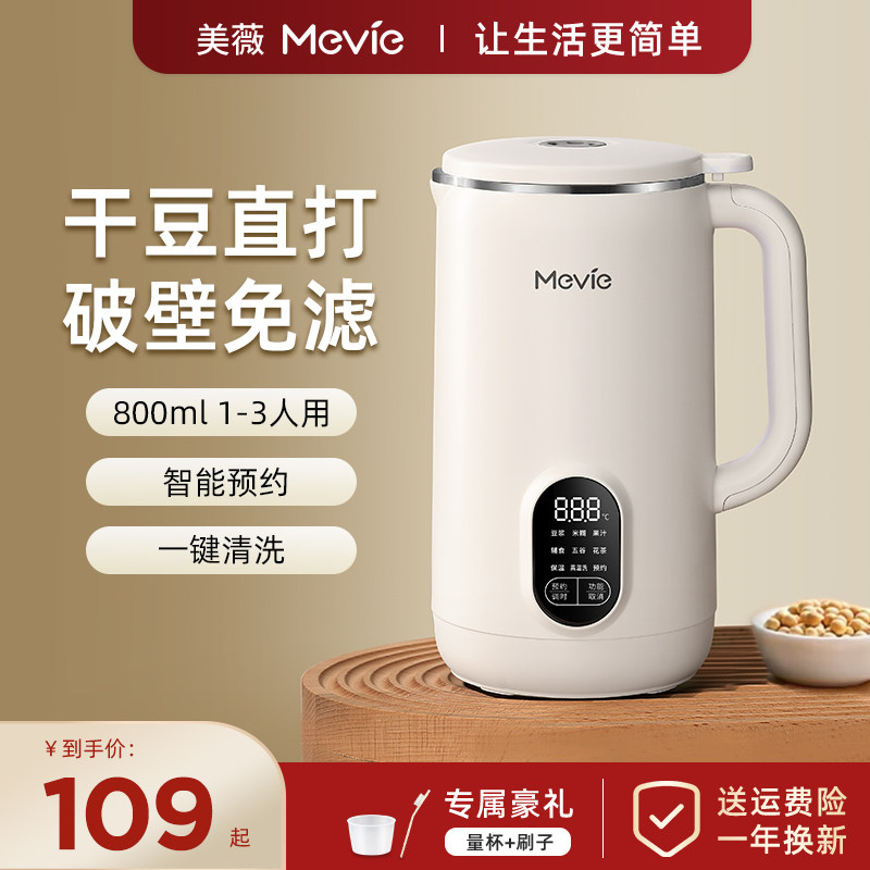 美薇Mevie豆浆机全自动免煮1一2人3米糊免过滤家用小型新款破壁机