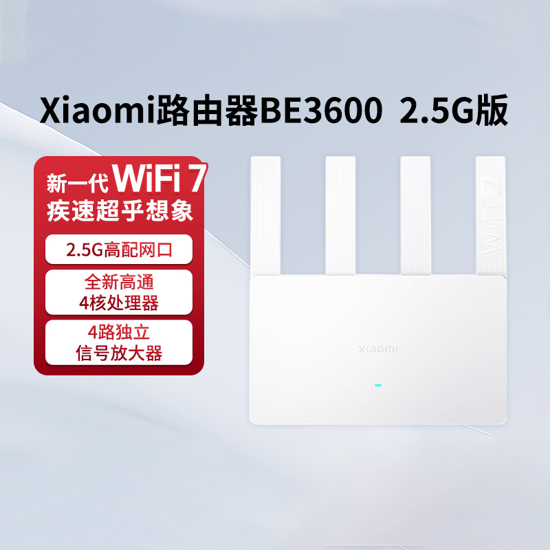 小米路由器BE3600新一代WiFi7家用路由器2.5G版高速无线全屋覆盖 网络设备/网络相关 普通路由器 原图主图