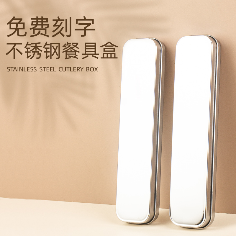 不锈钢餐具收纳盒空盒子餐具户外单人装学生旅行收纳盒放装