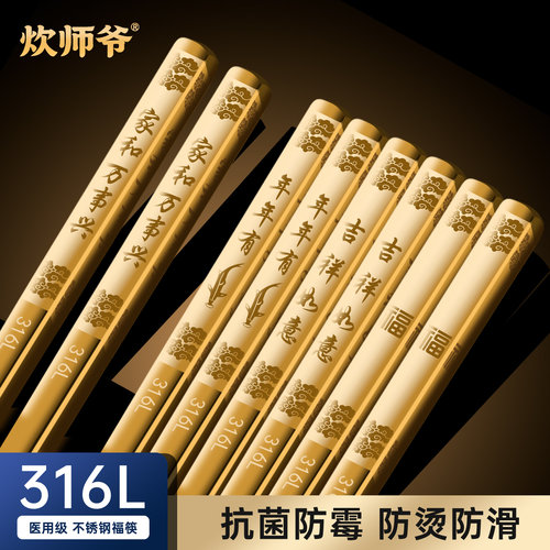 不锈钢316L筷子家用耐高温防霉防滑防烫金色筷家庭专用