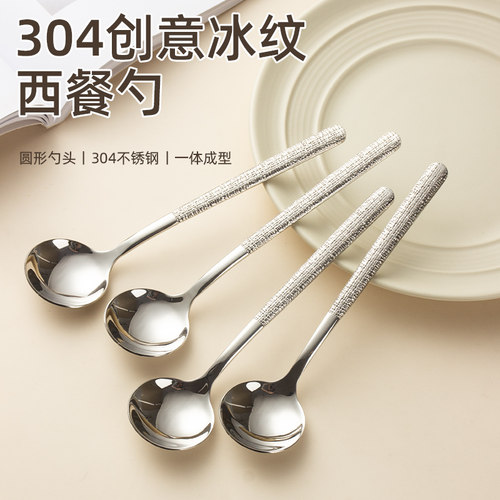 炊师爷勺子304不锈钢创意冰纹