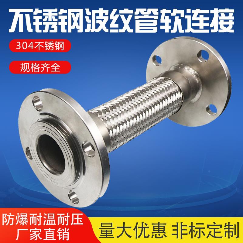 现货速发040锈d钢法兰式金属软管耐腐高温高压蒸汽软连接波纹管25