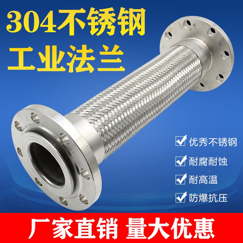 极速3040锈d钢法兰式s金属软管耐腐高温高压蒸汽软连接波纹管25-6