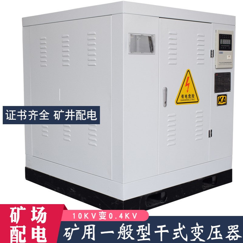 KSG13-1250KVA矿用干式变压器10KV变0.4KVA矿场配电变压器6KV/0.4