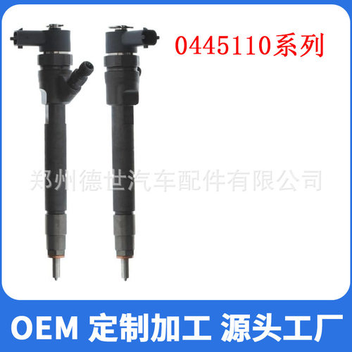 0445110020 共轨柴油电喷喷油器 0445110系列 0 445 110 020